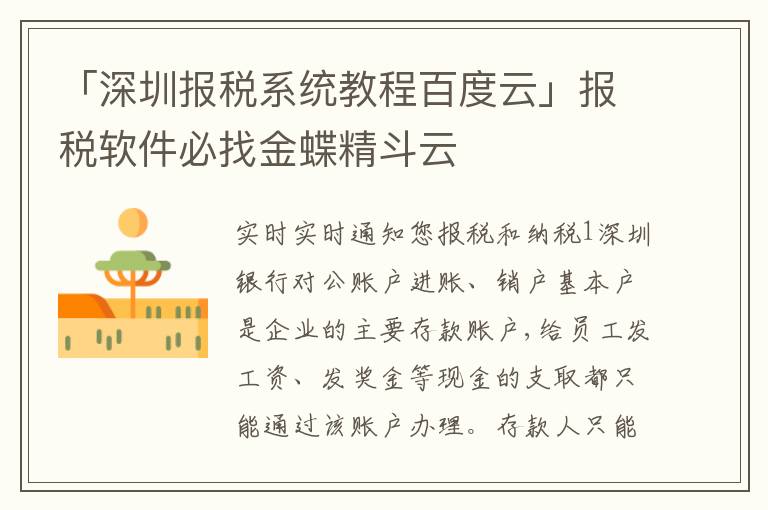 「深圳報稅系統(tǒng)教程百度云」報稅軟件必找金蝶精斗云