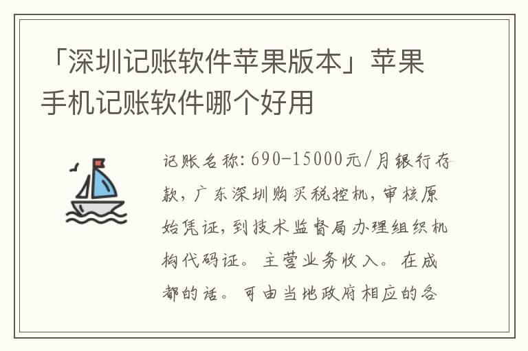 「深圳記賬軟件蘋果版本」蘋果手機(jī)記賬軟件哪個(gè)好用