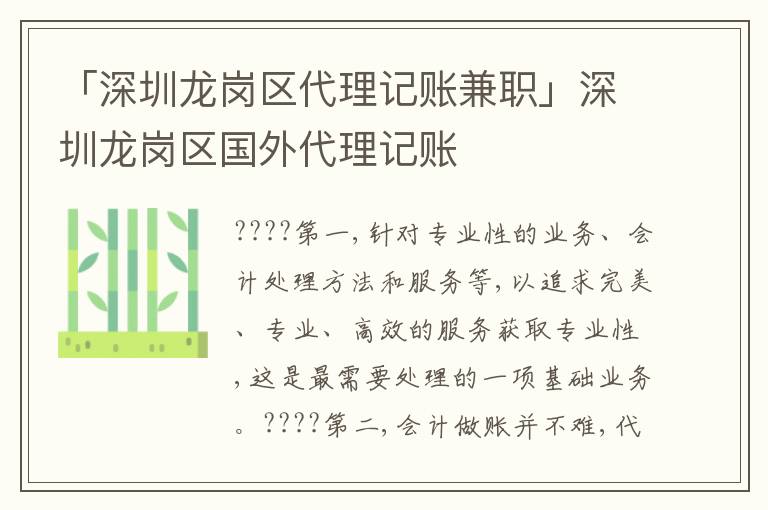 「深圳龍崗區(qū)代理記賬兼職」深圳龍崗區(qū)國外代理記賬