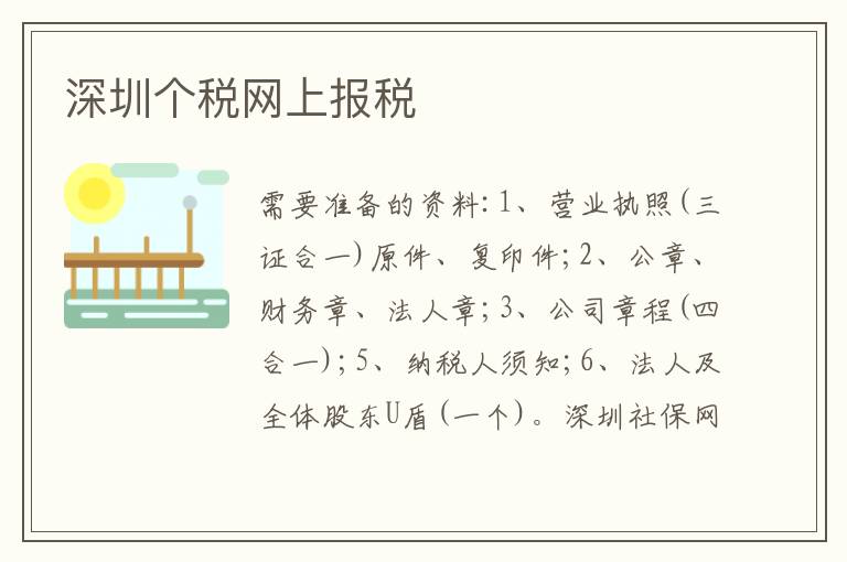 深圳個(gè)稅網(wǎng)上報(bào)稅