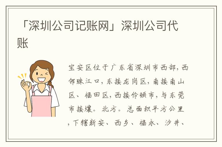 「深圳公司記賬網(wǎng)」深圳公司代賬