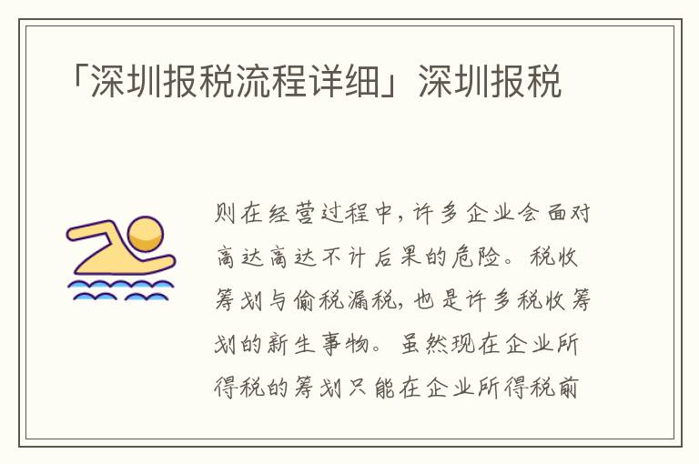 「深圳報稅流程詳細」深圳報稅