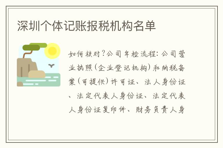 深圳個體記賬報稅機構(gòu)名單