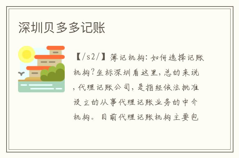 深圳貝多多記賬