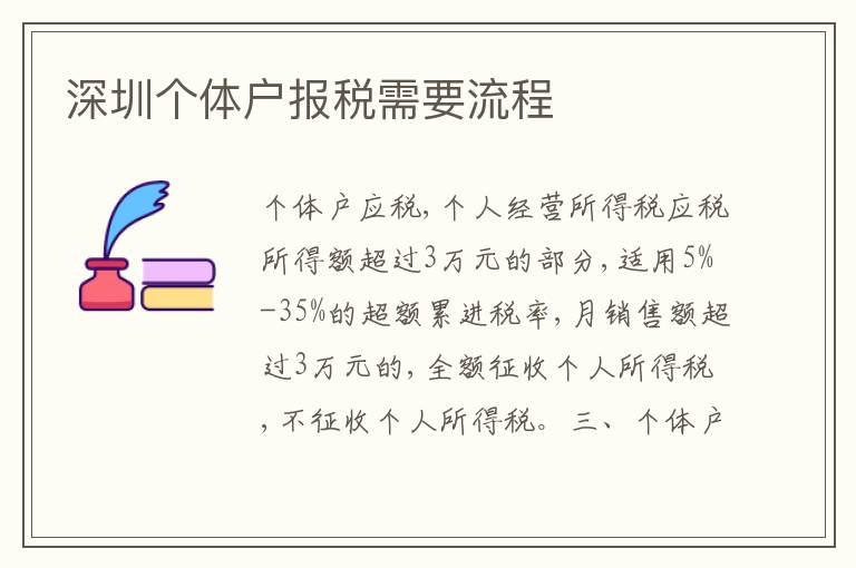 深圳個(gè)體戶報(bào)稅需要流程