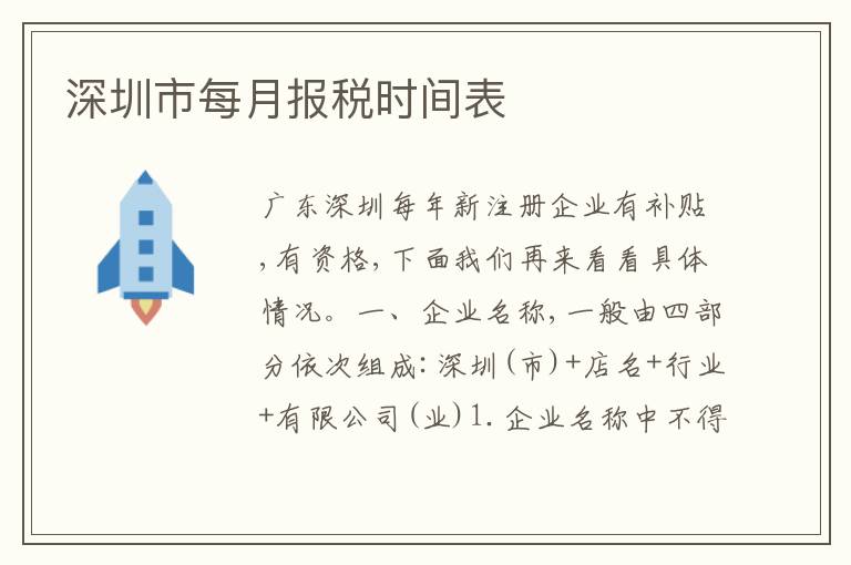 深圳市每月報稅時間表