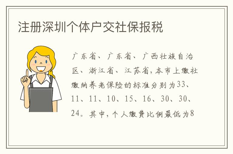 注冊(cè)深圳個(gè)體戶(hù)交社保報(bào)稅