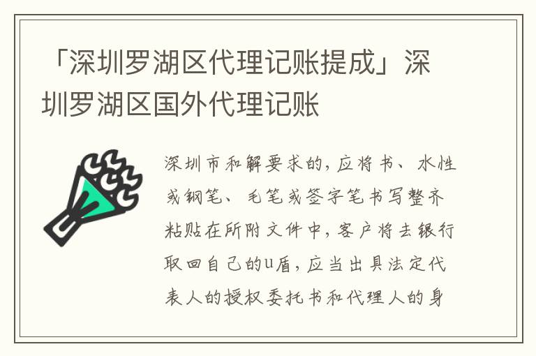 「深圳羅湖區(qū)代理記賬提成」深圳羅湖區(qū)國外代理記賬