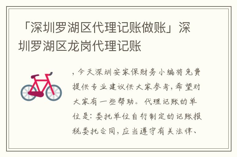 「深圳羅湖區(qū)代理記賬做賬」深圳羅湖區(qū)龍崗代理記賬