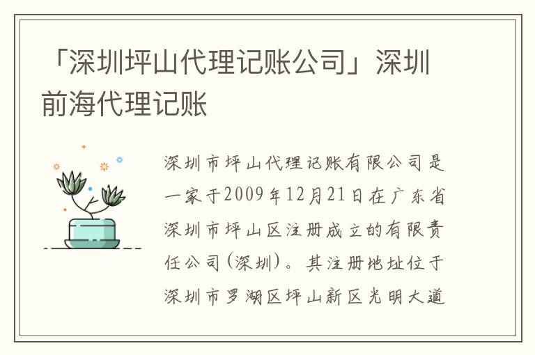 「深圳坪山代理記賬公司」深圳前海代理記賬