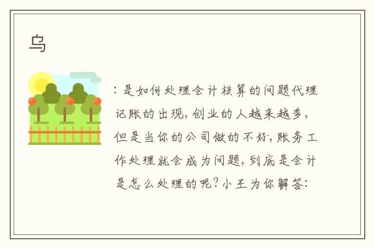 烏