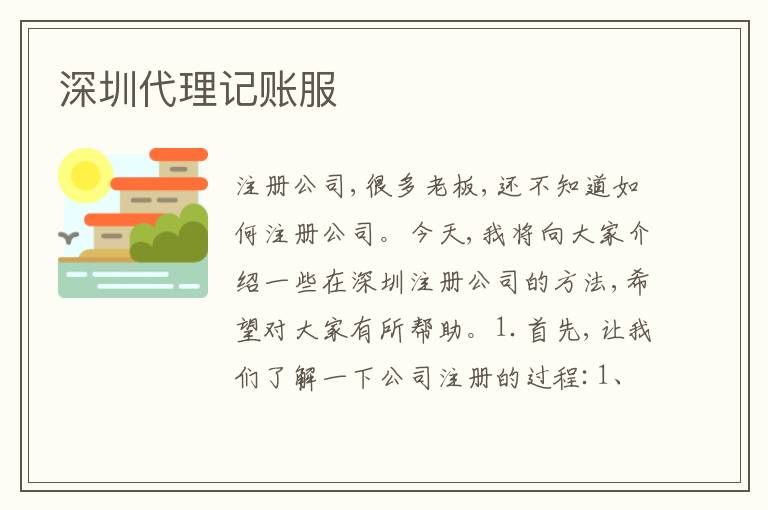 深圳代理記賬服