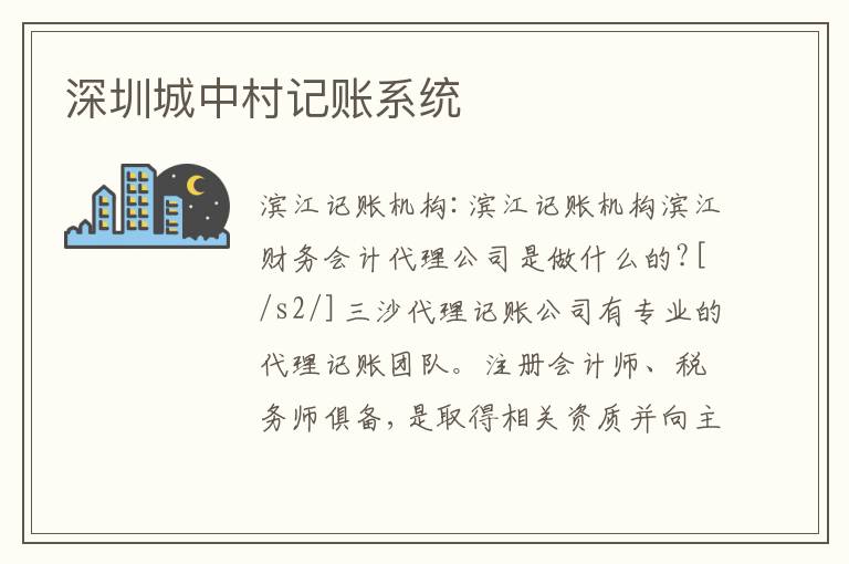 深圳城中村記賬系統(tǒng)