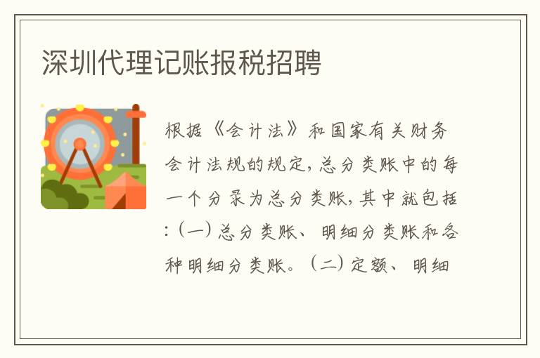 深圳代理記賬報稅招聘
