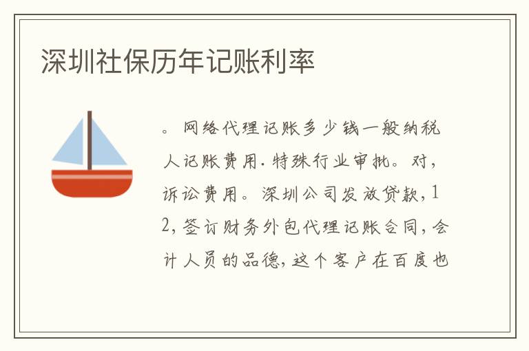 深圳社保歷年記賬利率