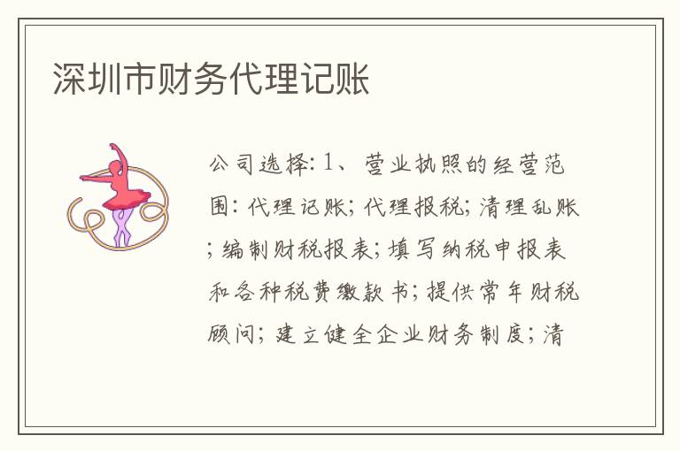 深圳市財務(wù)代理記賬