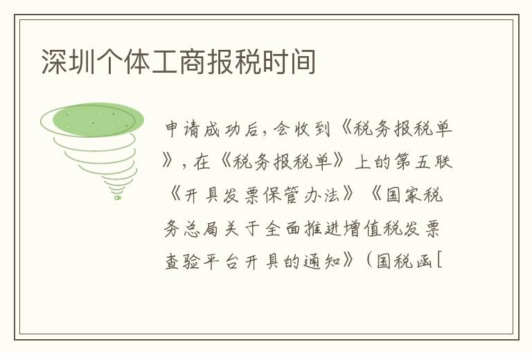 深圳個體工商報稅時間