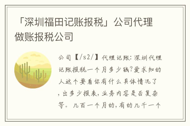 「深圳福田記賬報稅」公司代理做賬報稅公司