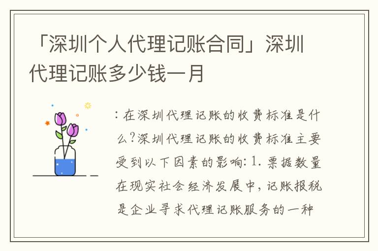 「深圳個(gè)人代理記賬合同」深圳代理記賬多少錢一月
