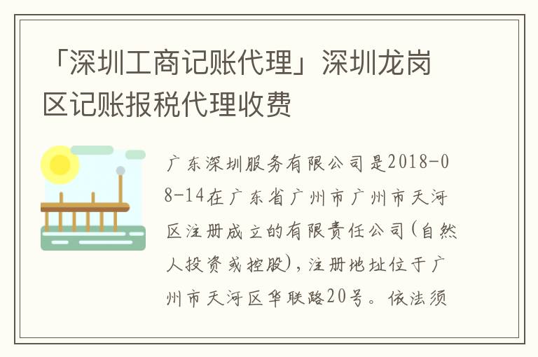 「深圳工商記賬代理」深圳龍崗區(qū)記賬報稅代理收費