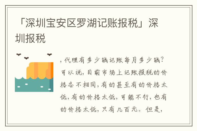 「深圳寶安區(qū)羅湖記賬報(bào)稅」深圳報(bào)稅