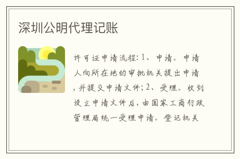 深圳公明代理記賬
