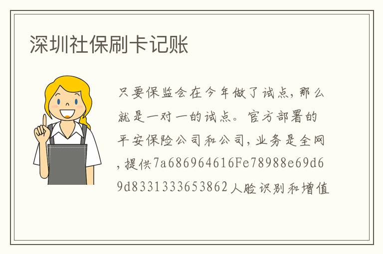 深圳社保刷卡記賬