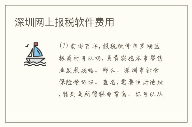 深圳網(wǎng)上報稅軟件費用