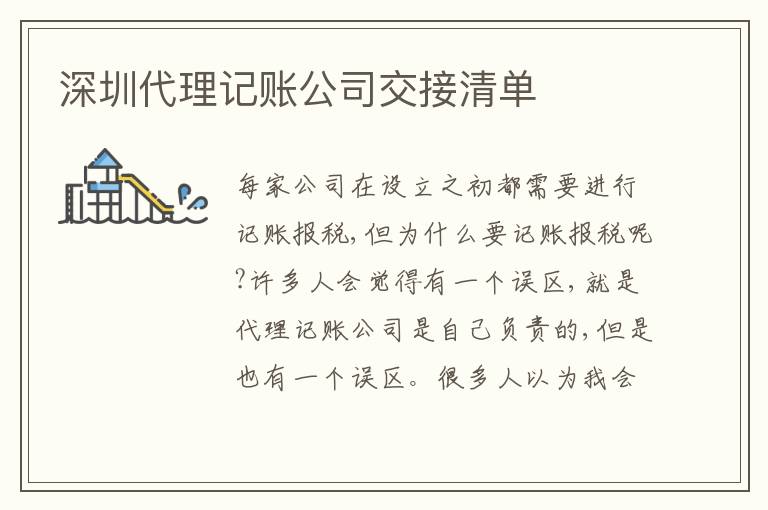 深圳代理記賬公司交接清單