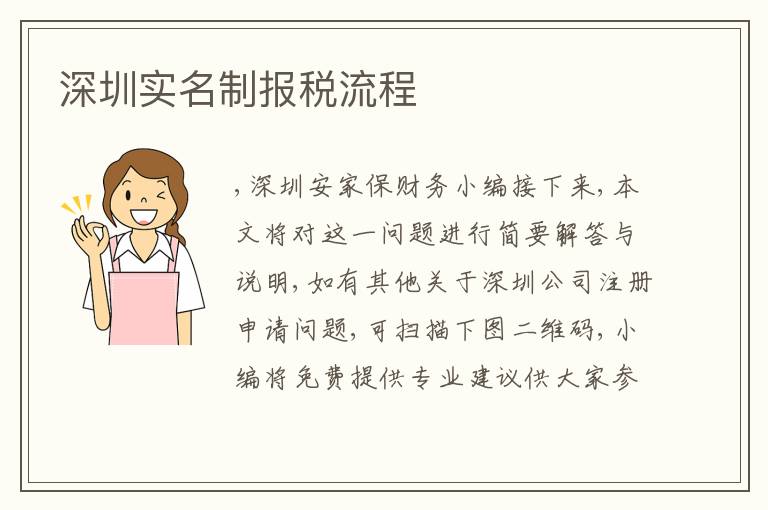深圳實(shí)名制報(bào)稅流程