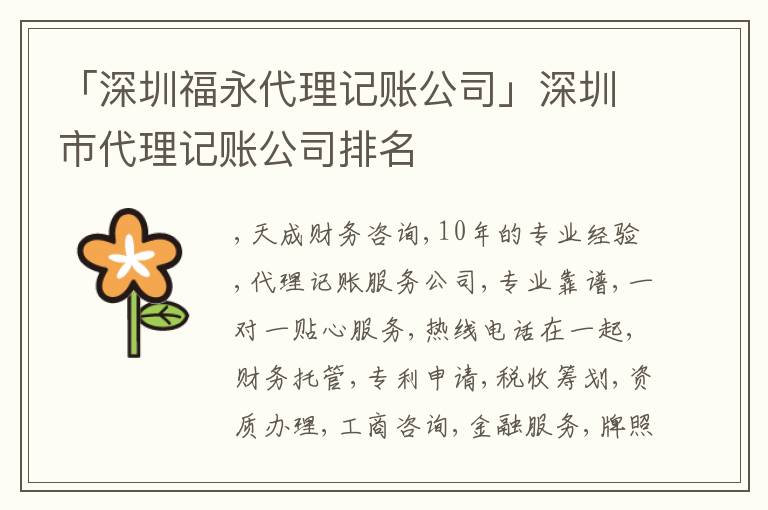 「深圳福永代理記賬公司」深圳市代理記賬公司排名