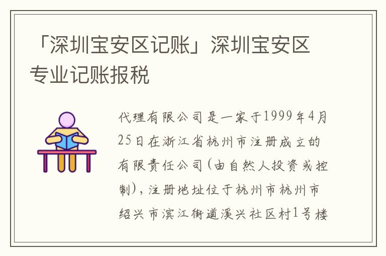 「深圳寶安區(qū)記賬」深圳寶安區(qū)專業(yè)記賬報(bào)稅