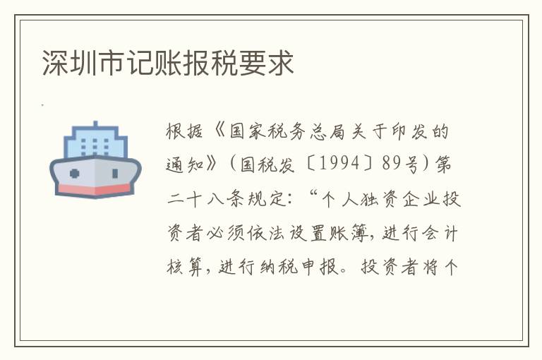 深圳市記賬報稅要求