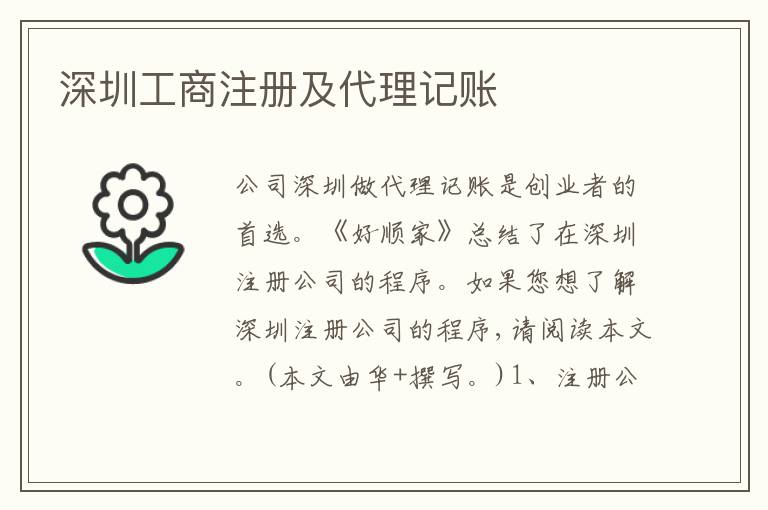 深圳工商注冊及代理記賬