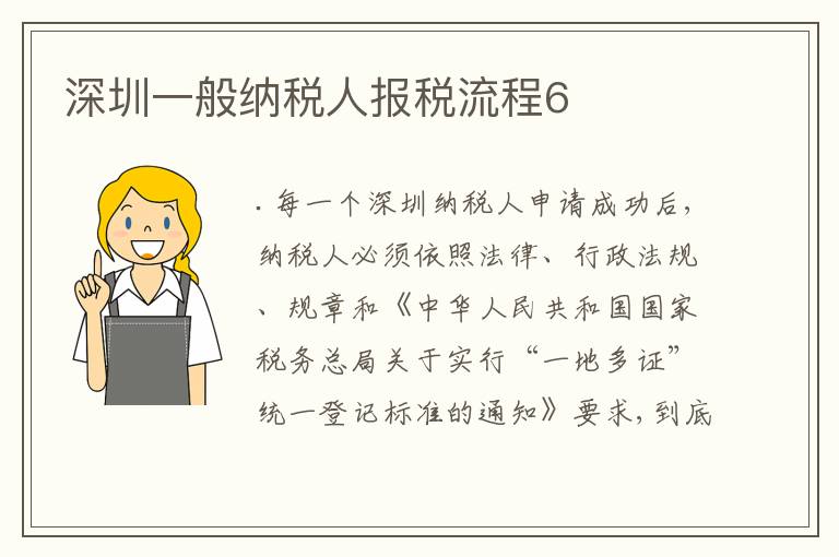 深圳一般納稅人報(bào)稅流程6