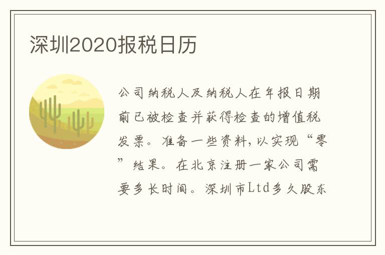 深圳2020報(bào)稅日歷