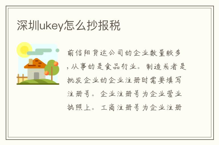 深圳ukey怎么抄報稅