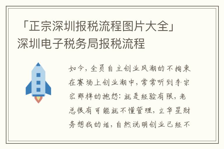 「正宗深圳報稅流程圖片大全」深圳電子稅務(wù)局報稅流程