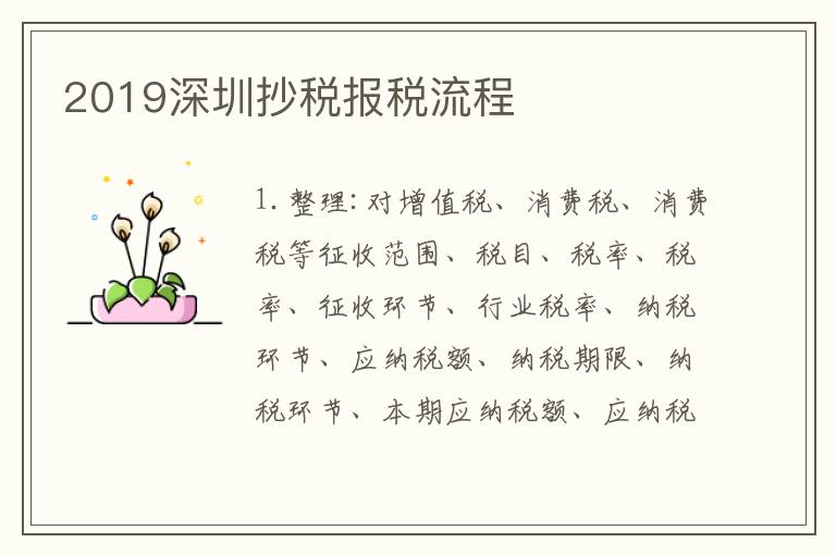 2019深圳抄稅報稅流程