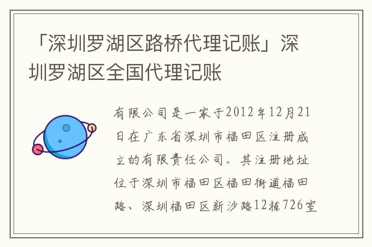 「深圳羅湖區(qū)路橋代理記賬」深圳羅湖區(qū)全國代理記賬
