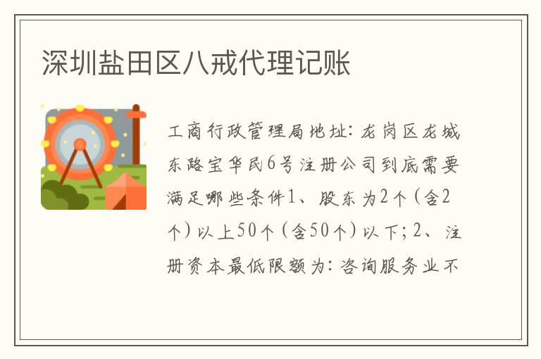 深圳鹽田區(qū)八戒代理記賬