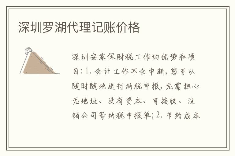 深圳羅湖代理記賬價(jià)格