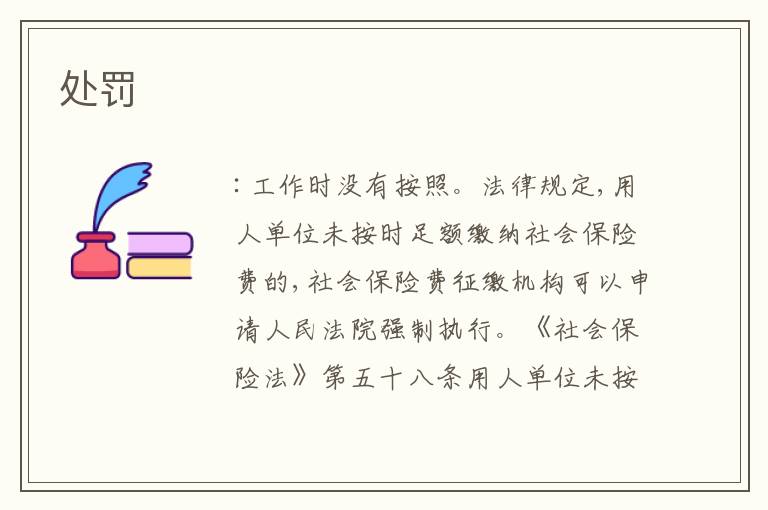 處罰