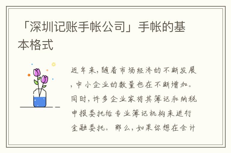 「深圳記賬手帳公司」手帳的基本格式