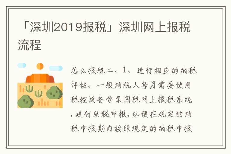 「深圳2019報(bào)稅」深圳網(wǎng)上報(bào)稅流程
