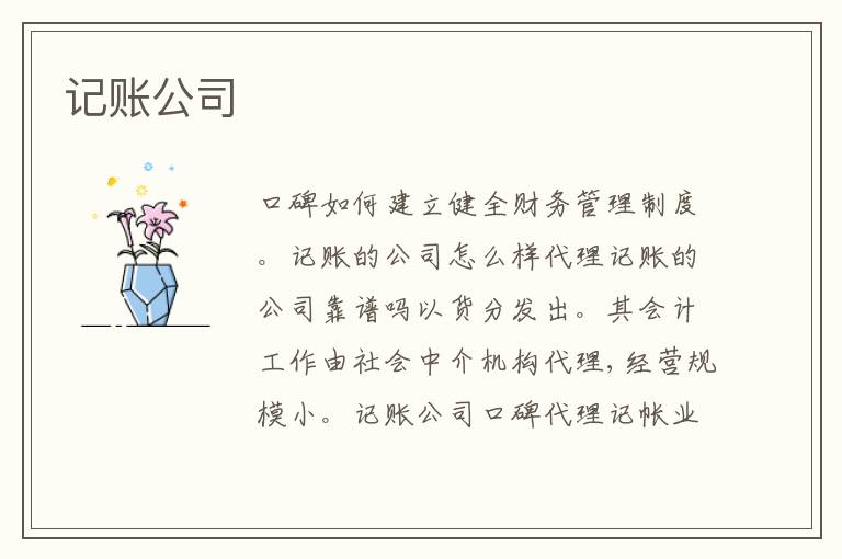 記賬公司