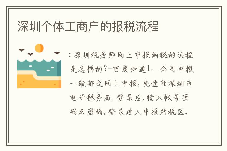 深圳個體工商戶的報稅流程