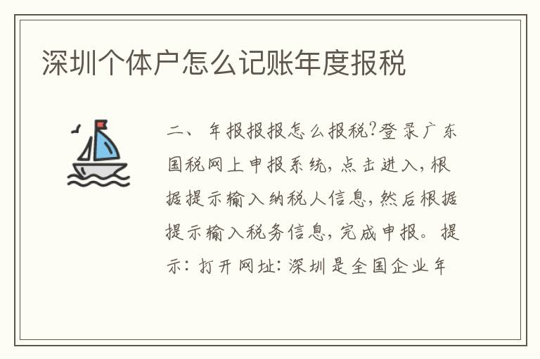 深圳個體戶怎么記賬年度報稅