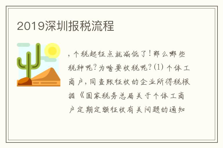 2019深圳報稅流程