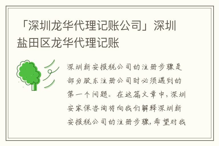 「深圳龍華代理記賬公司」深圳鹽田區(qū)龍華代理記賬